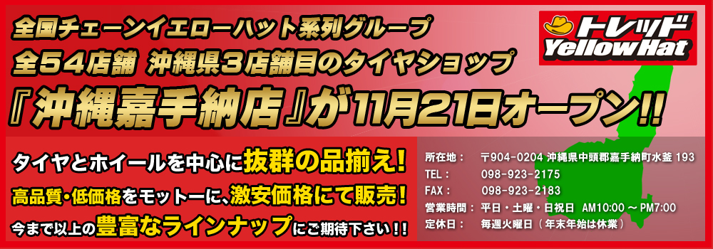 沖縄嘉手納店新規オープン！