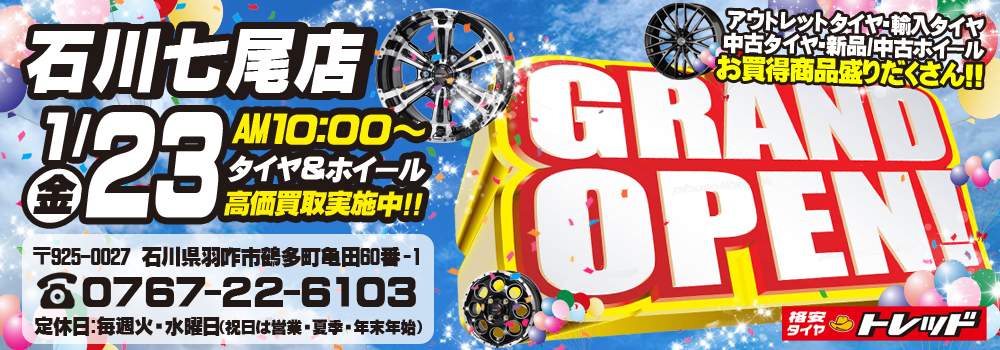 石川七尾店新規オープン！