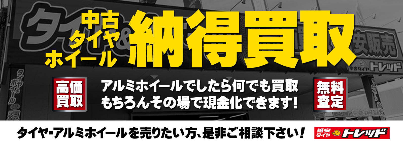 春の下取り祭り