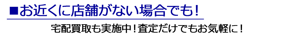 春の下取り祭り